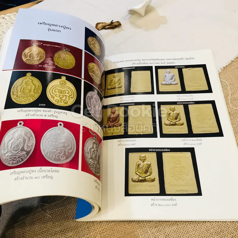 หนังสือที่ระลึกออกเมรุ พระราชทานเพลิงศพ พระราชวิสุทธิมงคล (แคล้ว สุธมโม) รูปที่ 19