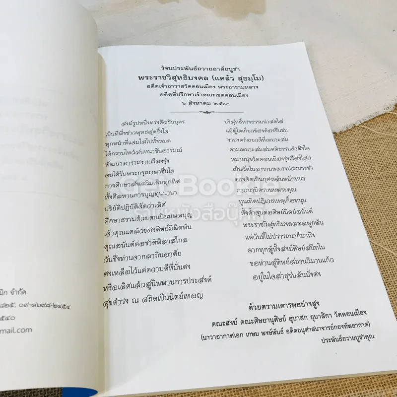 หนังสือที่ระลึกออกเมรุ พระราชทานเพลิงศพ พระราชวิสุทธิมงคล (แคล้ว สุธมโม) รูปที่ 5