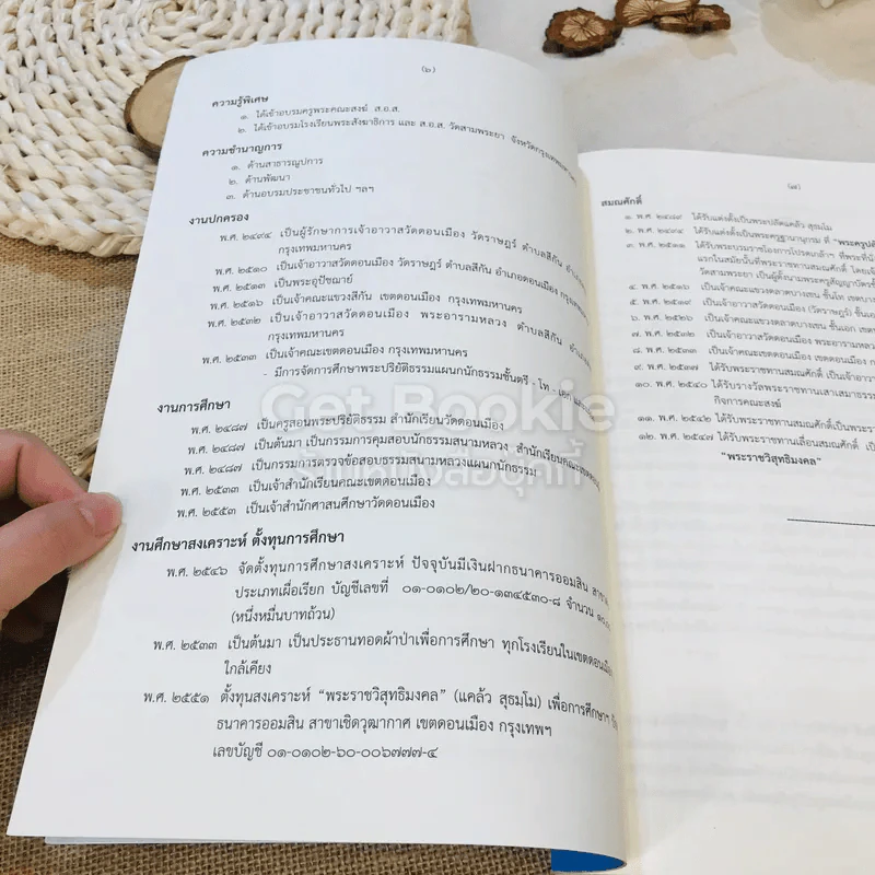หนังสือที่ระลึกออกเมรุ พระราชทานเพลิงศพ พระราชวิสุทธิมงคล (แคล้ว สุธมโม) รูปที่ 8