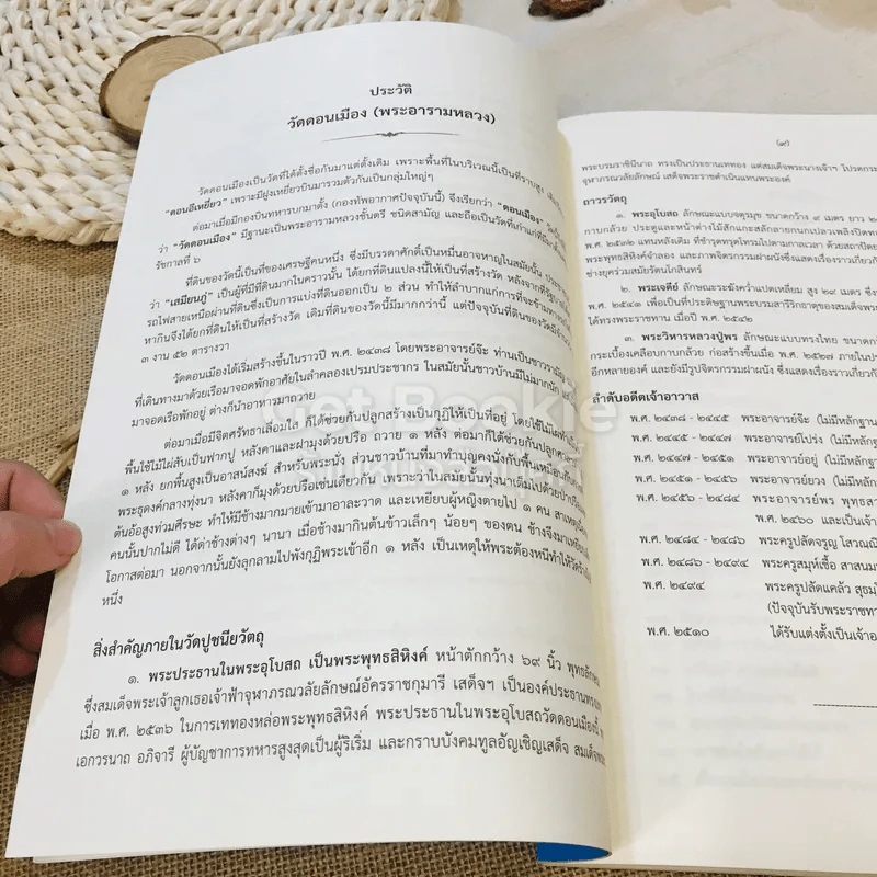 หนังสือที่ระลึกออกเมรุ พระราชทานเพลิงศพ พระราชวิสุทธิมงคล (แคล้ว สุธมโม) รูปที่ 10