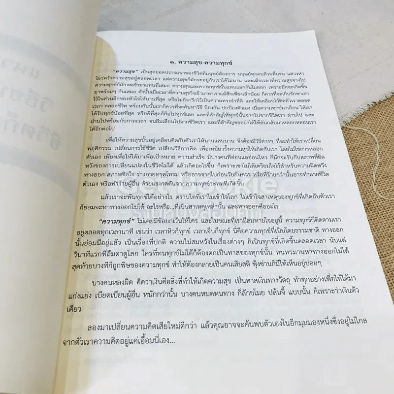 หนังสือที่ระลึกออกเมรุ พระราชทานเพลิงศพ พระราชวิสุทธิมงคล (แคล้ว สุธมโม) รูปที่ 16