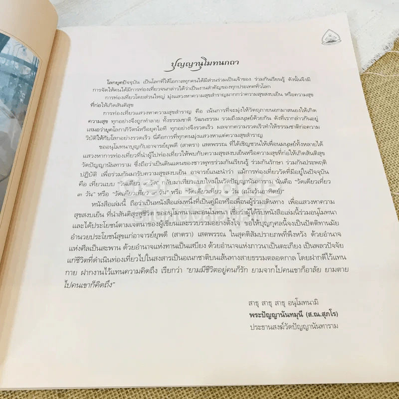 วีสติสังวัจฉรานุสรณ์ วัดปัญญานันทาราม รูปที่ 6