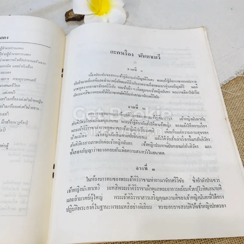 การแสดง สดุดีวีรสตรีไทย และ ละครเรื่องนันทาเทวี สมเด็จพระนางเจ้าสิริกิติ์ พระบรมราชินีนาถ รูปที่ 14