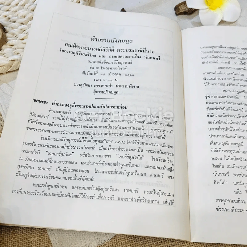 การแสดง สดุดีวีรสตรีไทย และ ละครเรื่องนันทาเทวี สมเด็จพระนางเจ้าสิริกิติ์ พระบรมราชินีนาถ รูปที่ 9