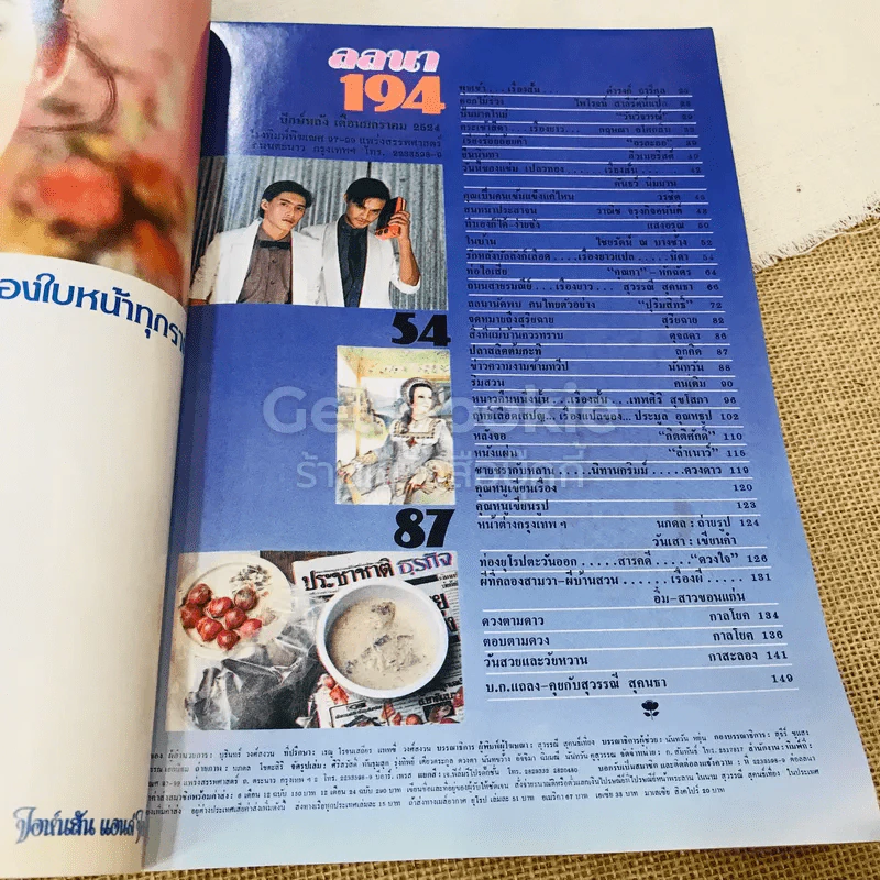 ลลนา เล่ม 194 ปักษ์หลัง ม.ค.2524 รูปที่ 7