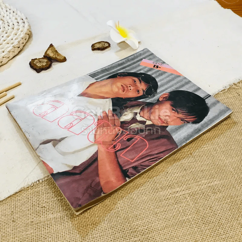 ลลนา เล่ม 194 ปักษ์หลัง ม.ค.2524 รูปที่ 3