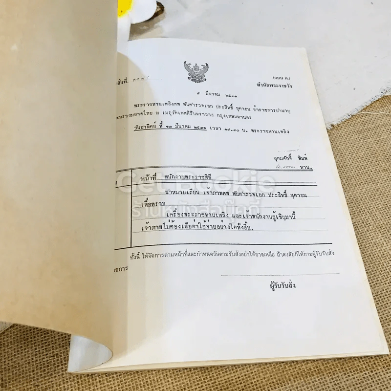 อนุสรณ์งานพระราชทานเพลิงศพ พ.ต.อ.(พิเศษ) ประสิทธิ์ หุตายน ท.ม.,ต.ช. รูปที่ 4