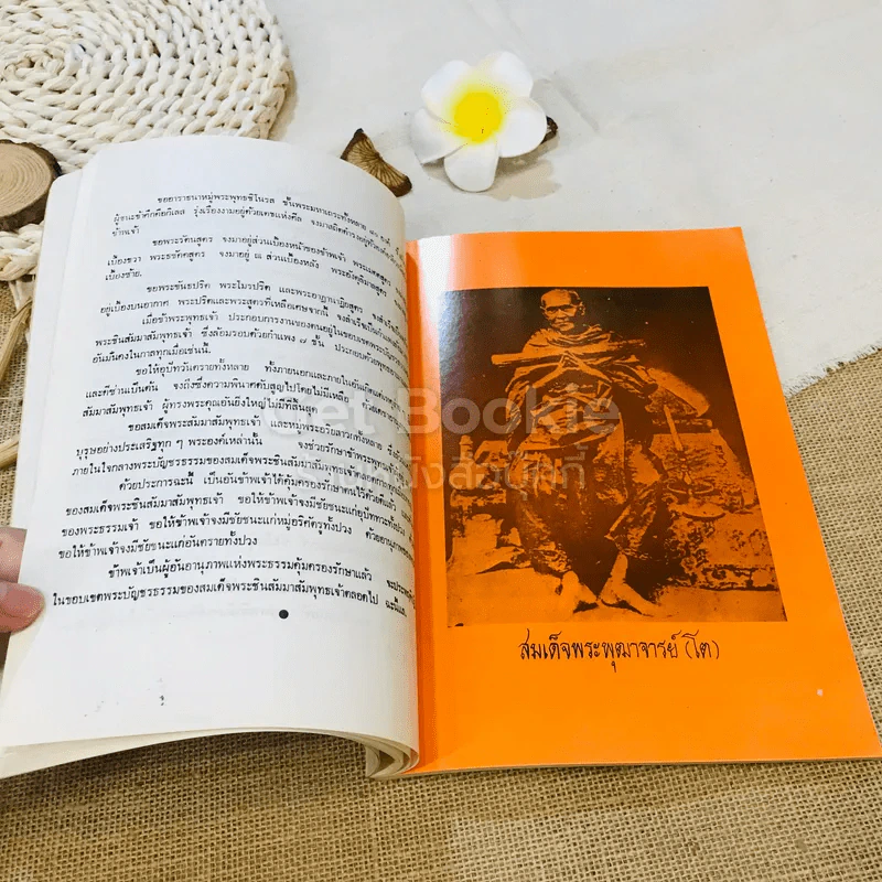 อนุสรณ์งานพระราชทานเพลิงศพ พ.ต.อ.(พิเศษ) ประสิทธิ์ หุตายน ท.ม.,ต.ช. รูปที่ 13