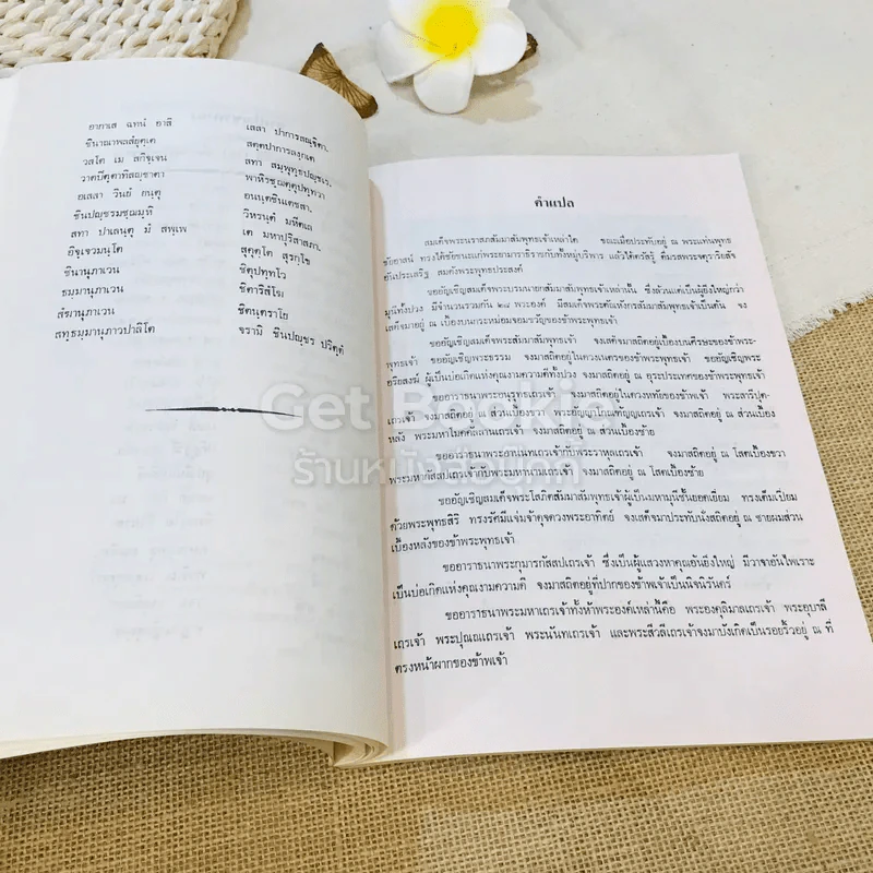 อนุสรณ์งานพระราชทานเพลิงศพ พ.ต.อ.(พิเศษ) ประสิทธิ์ หุตายน ท.ม.,ต.ช. รูปที่ 12