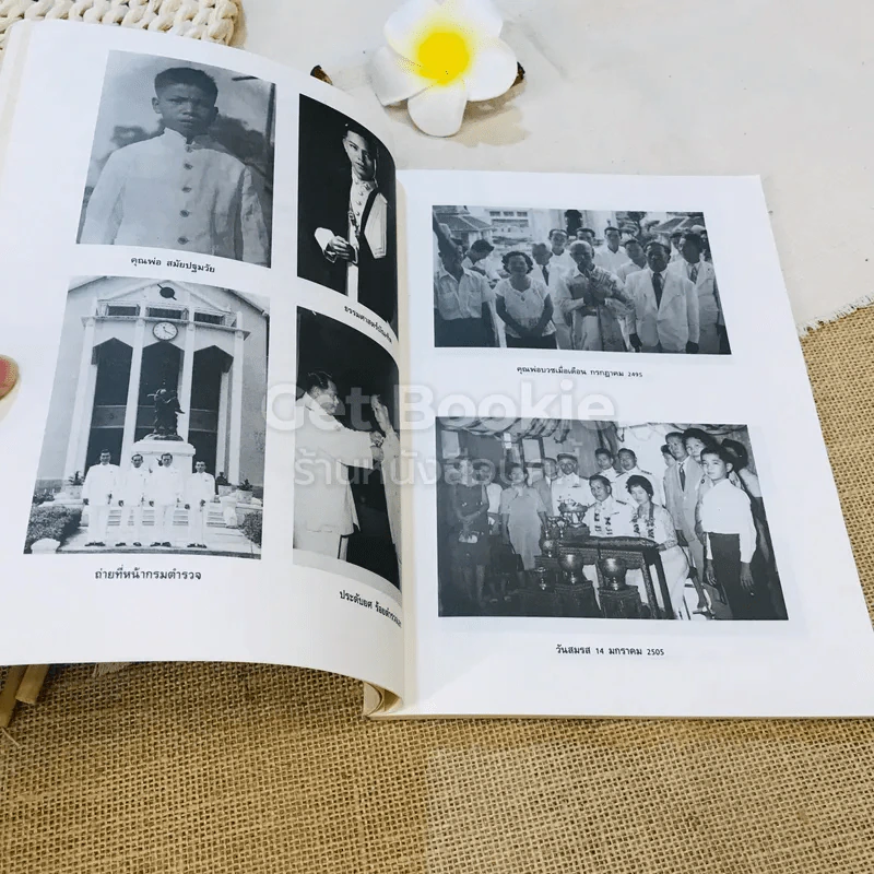 อนุสรณ์งานพระราชทานเพลิงศพ พ.ต.อ.(พิเศษ) ประสิทธิ์ หุตายน ท.ม.,ต.ช. รูปที่ 8