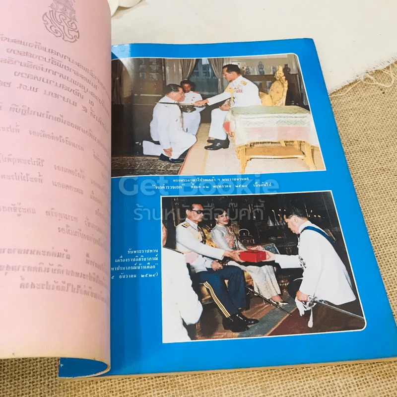 อนุสรณ์ครบ 5 รอบ พล.ต.อ.สุรพล จุลละพราหมณ์ 25 ส.ค.2525 รูปที่ 6