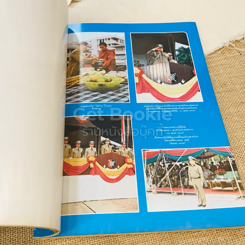 อนุสรณ์ครบ 5 รอบ พล.ต.อ.สุรพล จุลละพราหมณ์ 25 ส.ค.2525 รูปที่ 10