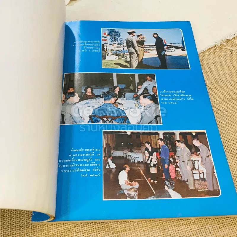 อนุสรณ์ครบ 5 รอบ พล.ต.อ.สุรพล จุลละพราหมณ์ 25 ส.ค.2525 รูปที่ 7