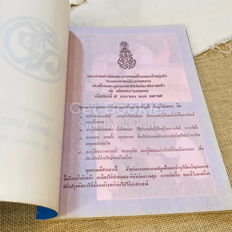 อนุสรณ์ครบ 5 รอบ พล.ต.อ.สุรพล จุลละพราหมณ์ 25 ส.ค.2525 รูปที่ 5