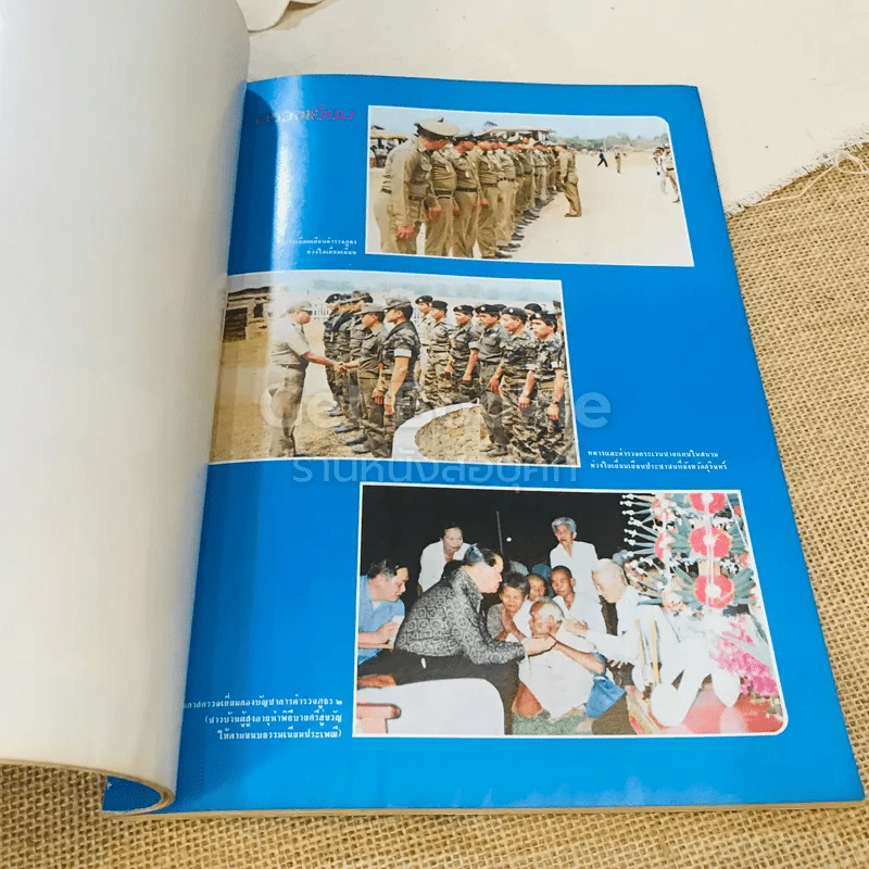 อนุสรณ์ครบ 5 รอบ พล.ต.อ.สุรพล จุลละพราหมณ์ 25 ส.ค.2525 รูปที่ 12