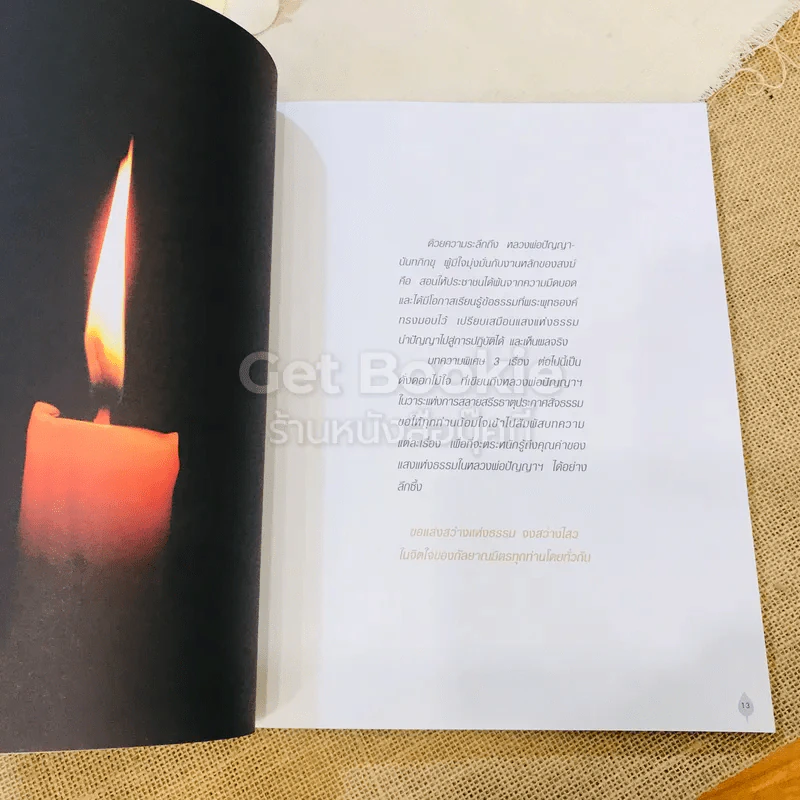เปลี่ยน ตามรอยพระศาสดา สู่ปัญญาแห่งธรรม รูปที่ 10