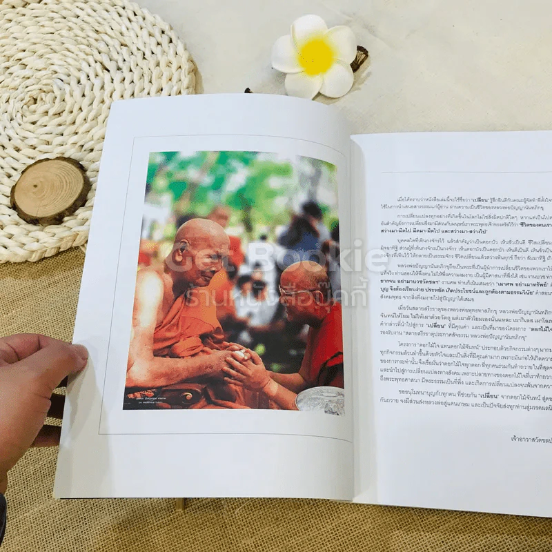 เปลี่ยน ตามรอยพระศาสดา สู่ปัญญาแห่งธรรม รูปที่ 7