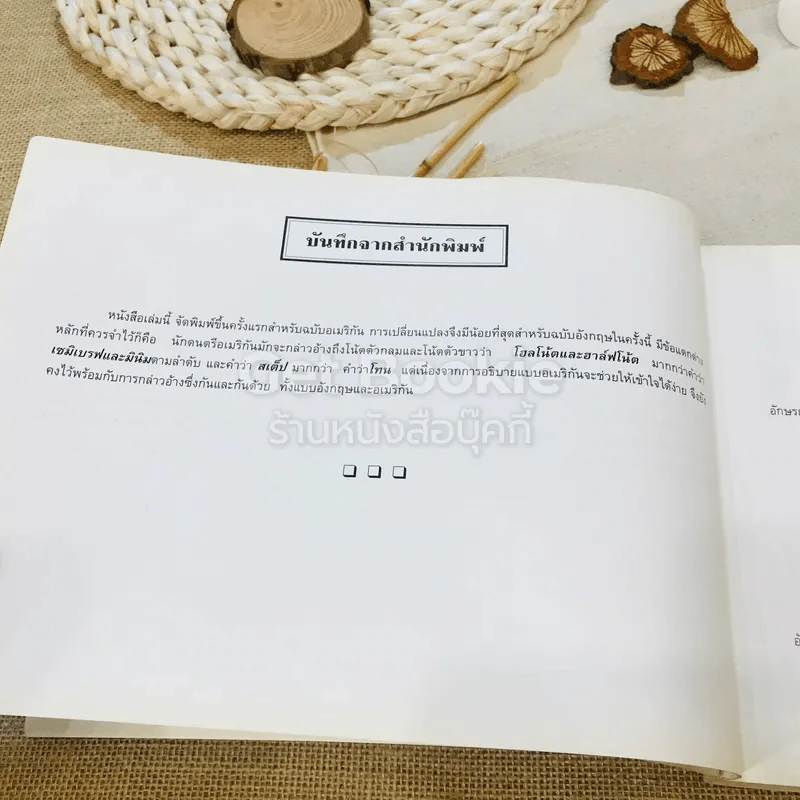 พจนานุกรมดนตรี ระดับประถมศึกษาและมัธยมศึกษา รูปที่ 9