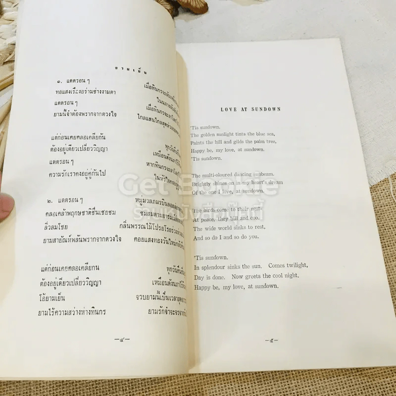เพลงพระราชนิพนธ์ รูปที่ 9