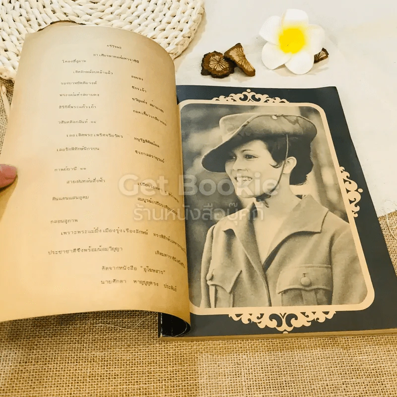 รวมเพลงพระราชนิพนธ์และเพลงปลุกใจ รูปที่ 5