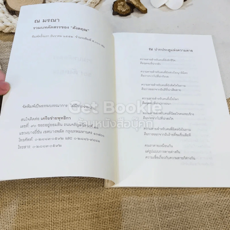 ณ มรณา รูปที่ 5