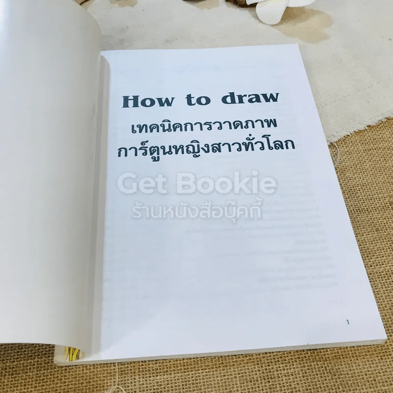 เทคนิคการวาดภาพการ์ตูนหญิงสาวจากทั่วโลก รูปที่ 4