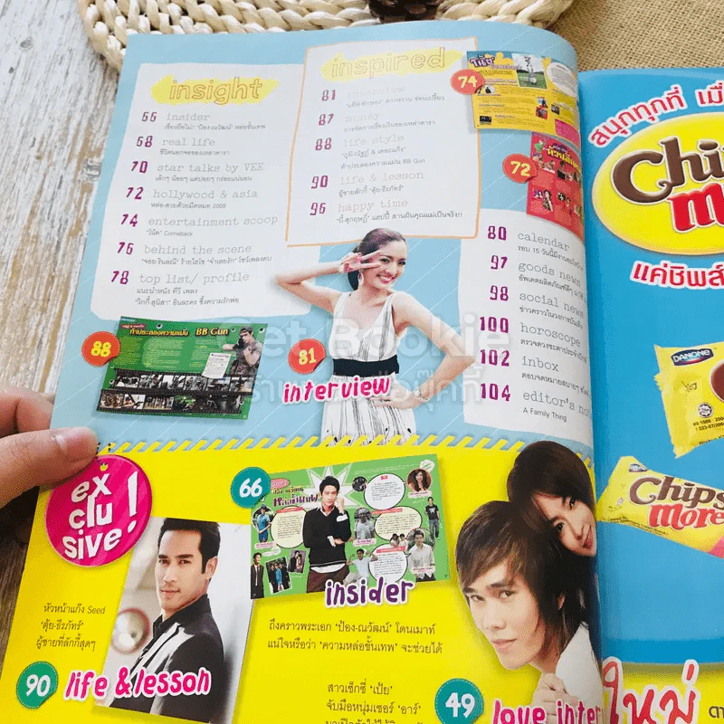 In Magazine แอฟ ทักษอร รูปที่ 5