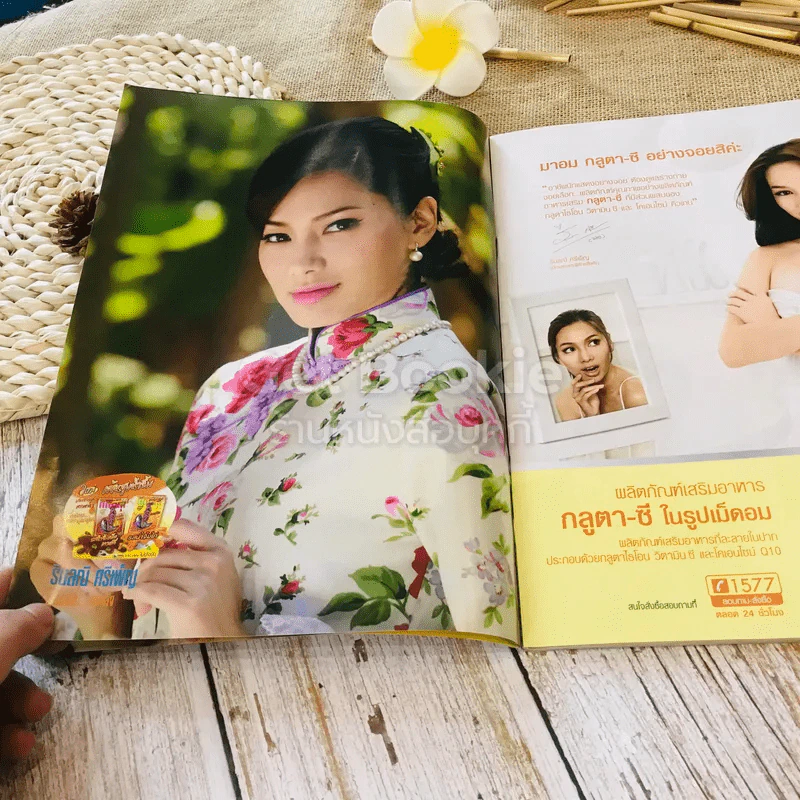 มงกุฎดอกส้ม รูปที่ 7
