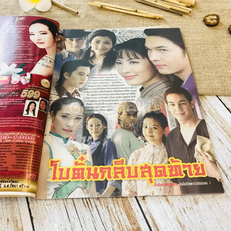 โบตั๋นกลีบสุดท้าย รูปที่ 5