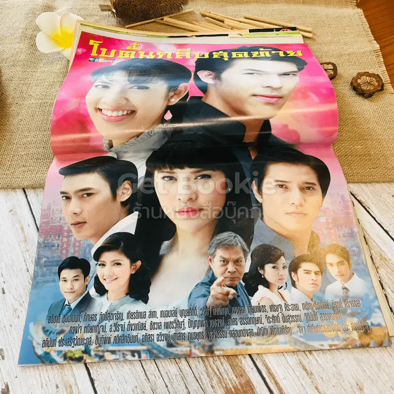 โบตั๋นกลีบสุดท้าย รูปที่ 6