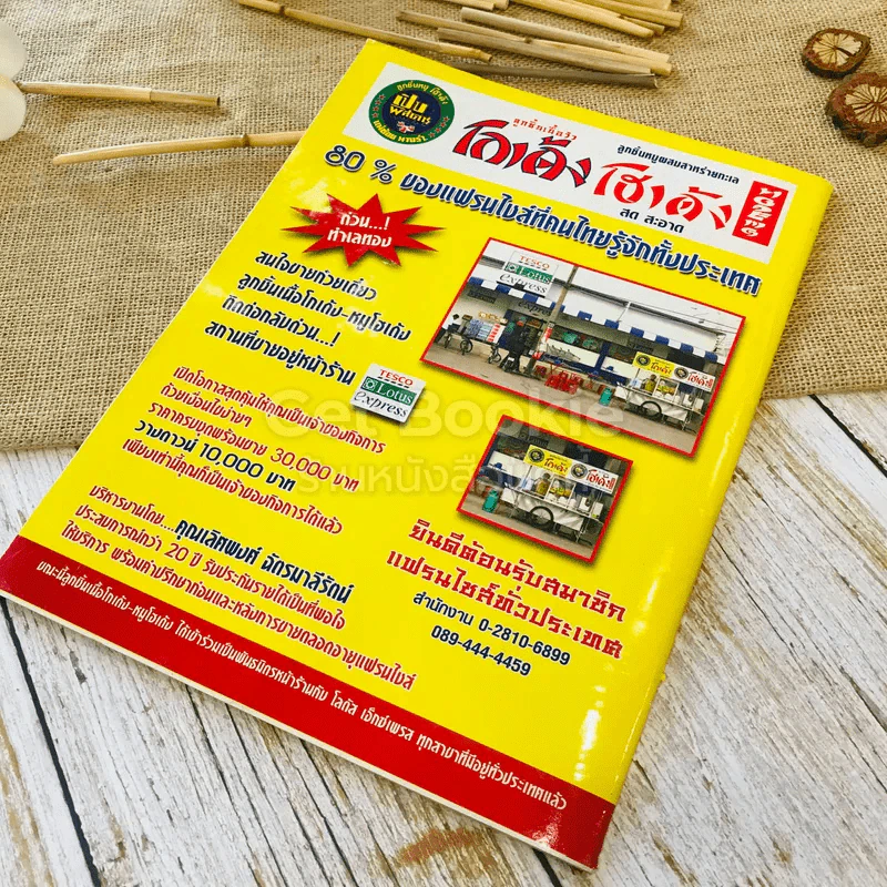 ดวงใจอัคนี รูปที่ 6