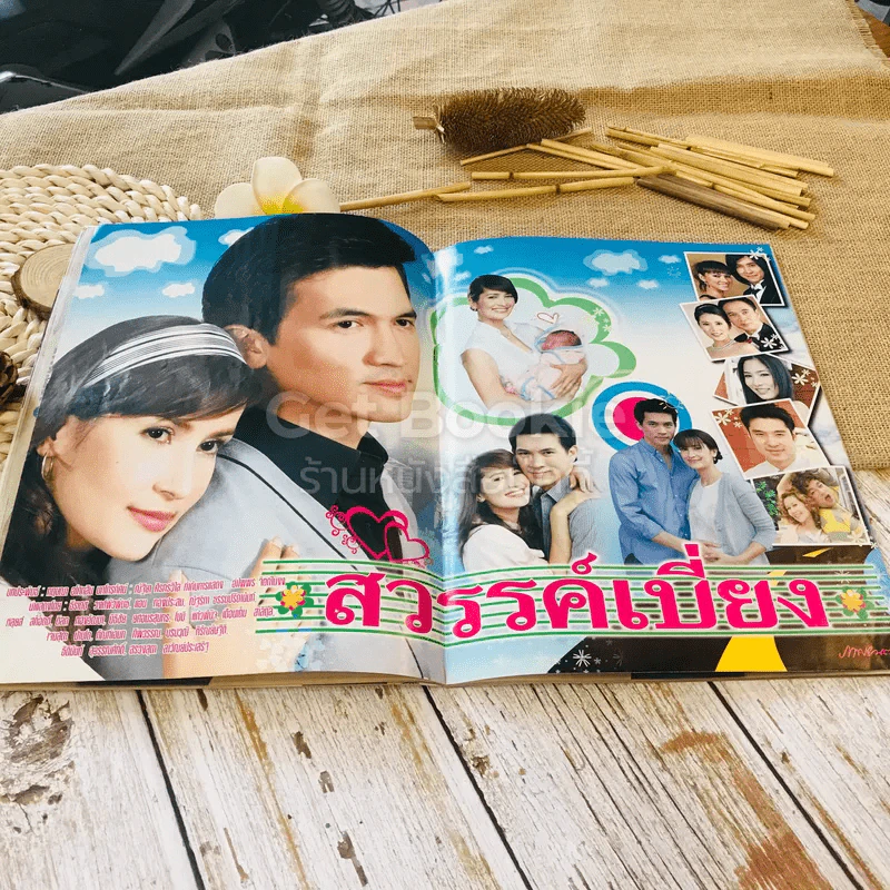 สวรรค์เบี่ยง รูปที่ 6