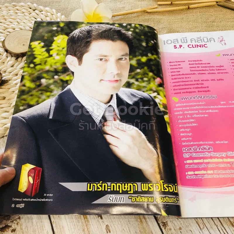ดงผู้ดี รูปที่ 4