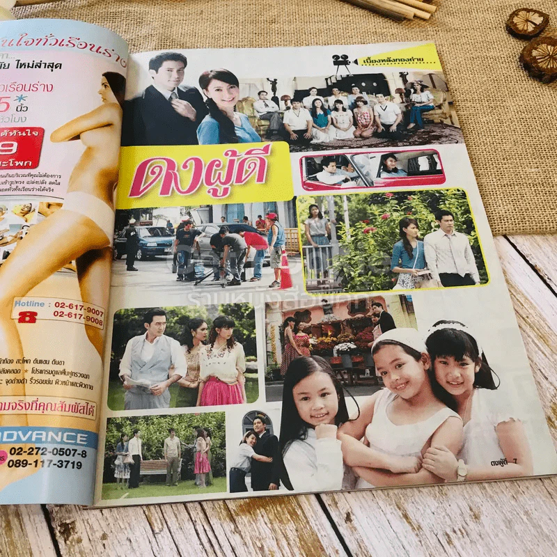 ดงผู้ดี รูปที่ 6