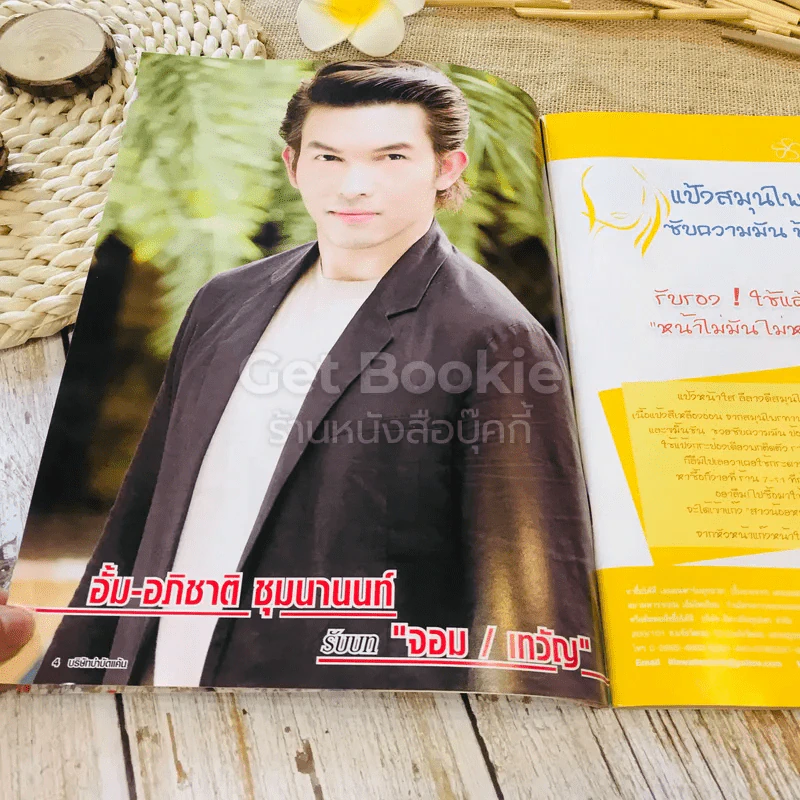 บริษัทบำบัดแค้น รูปที่ 4