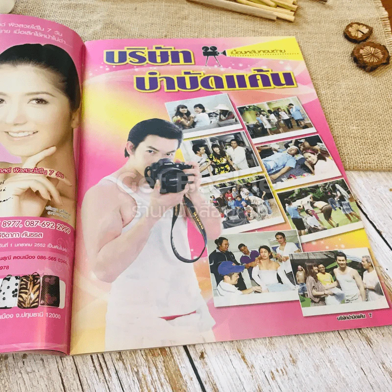 บริษัทบำบัดแค้น รูปที่ 5