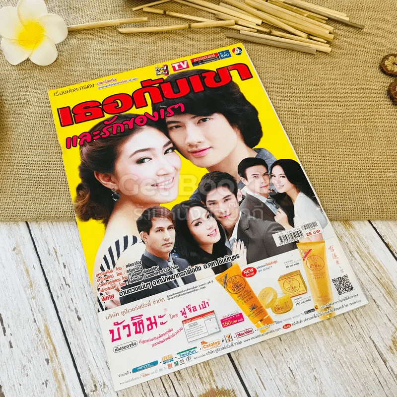 เธอกับเขาและรักของเรา รูปที่ 1