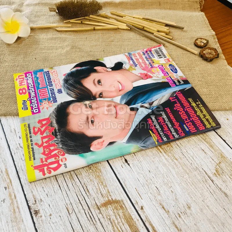 ชีวิตจริง ฉบับที่ 987 ปีที่ 31 วันที่ 21-30 เม.ย.2552 รูปที่ 2