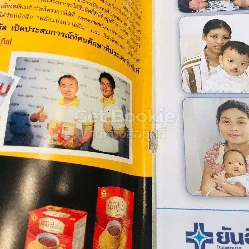 คู่สร้างคู่สม 1-10 ก.พ.2555 รูปที่ 5