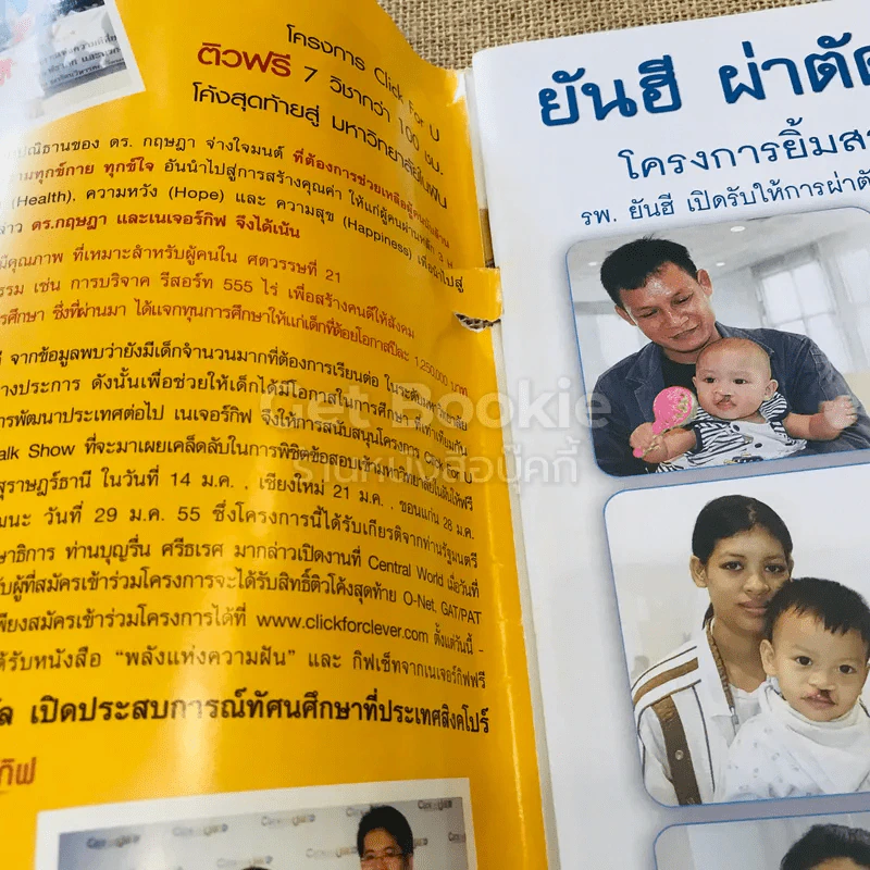คู่สร้างคู่สม 1-10 ก.พ.2555 รูปที่ 4