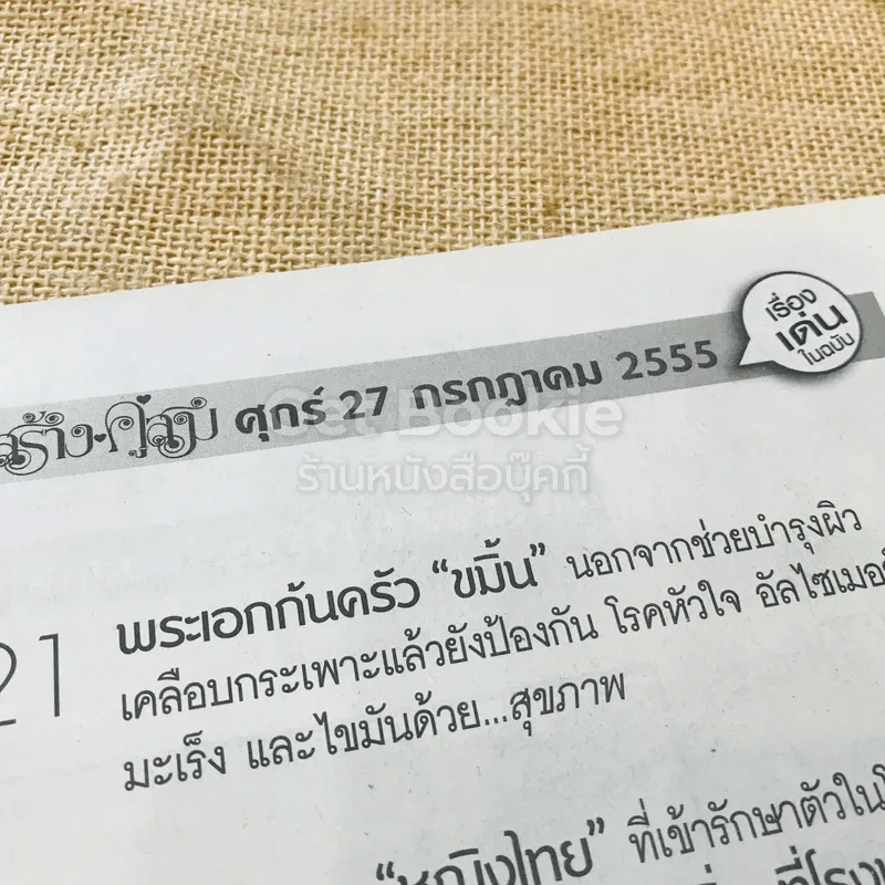 คู่สร้างคู่สม ศุกร์ 27 ก.ค.2555 รูปที่ 4