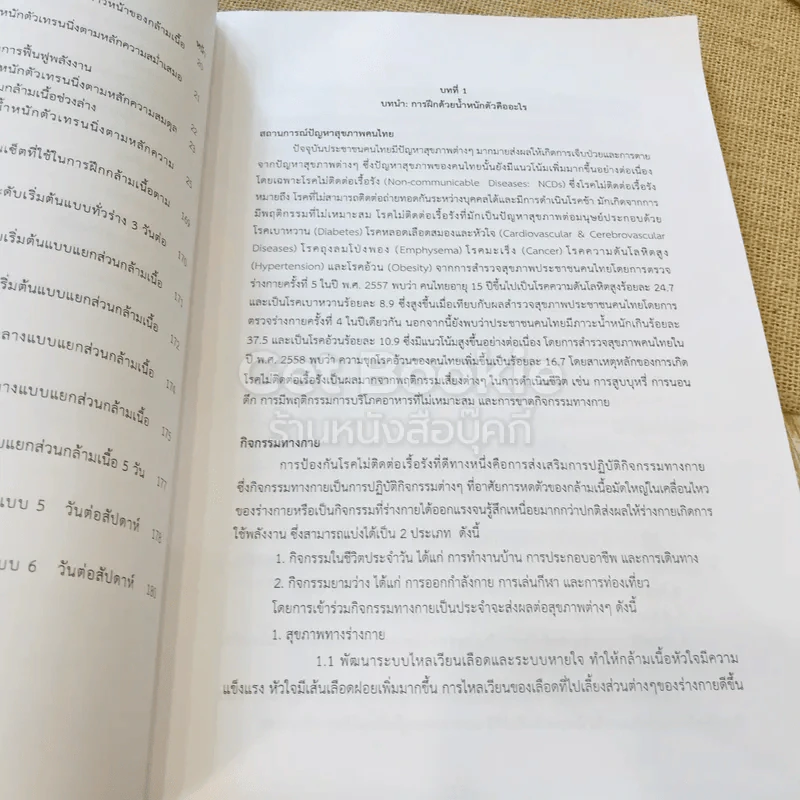 การประยุกต์กายวิภาคศาสตร์และสรีรวิทยา สู่การฝึกด้วยน้ำหนักตัว รูปที่ 15