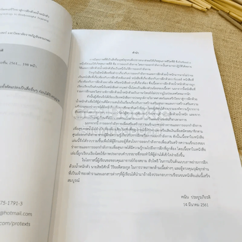 การประยุกต์กายวิภาคศาสตร์และสรีรวิทยา สู่การฝึกด้วยน้ำหนักตัว รูปที่ 6
