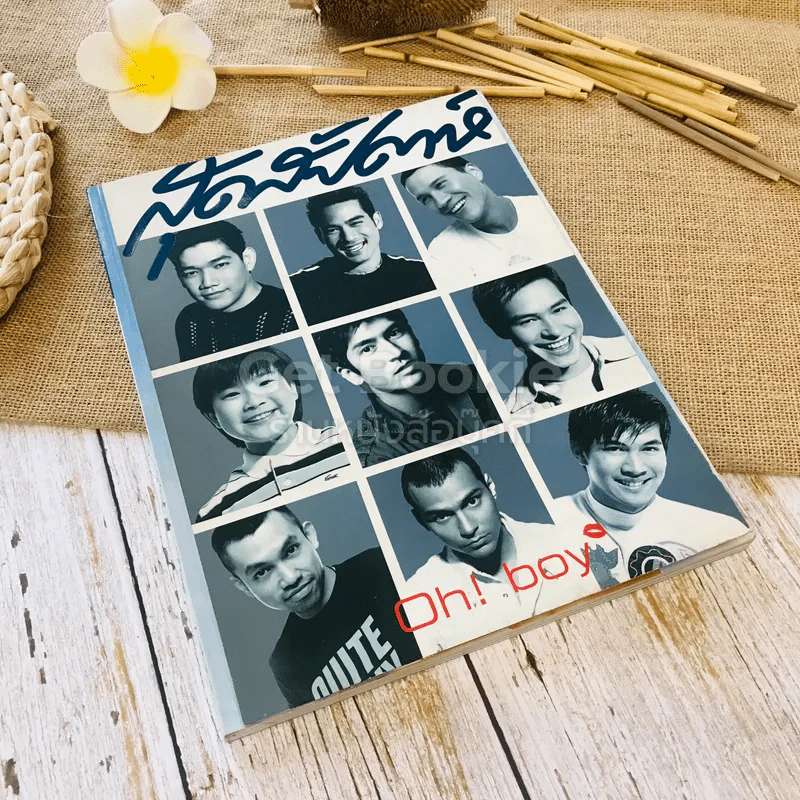 สุดสัปดาห์ Oh! boy รูปที่ 1