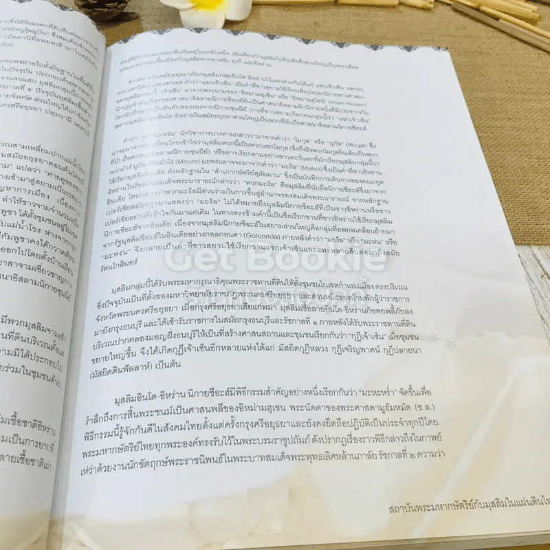 สถาบันพระมหากษัตริย์กับมุสลิมในแผ่นดินไทย รูปที่ 15