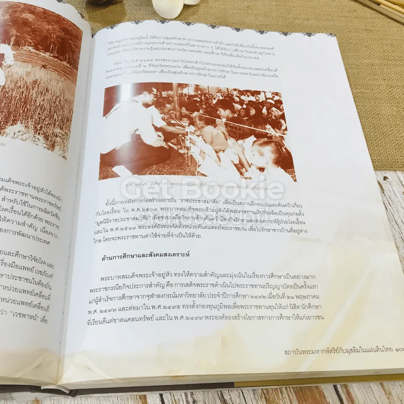 สถาบันพระมหากษัตริย์กับมุสลิมในแผ่นดินไทย รูปที่ 18