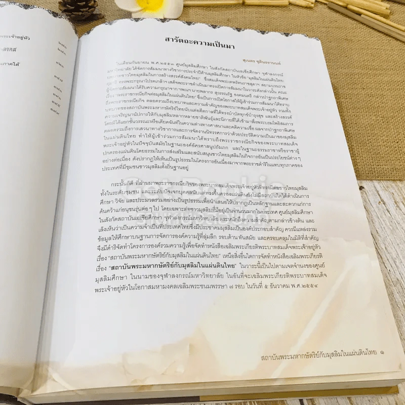 สถาบันพระมหากษัตริย์กับมุสลิมในแผ่นดินไทย รูปที่ 9