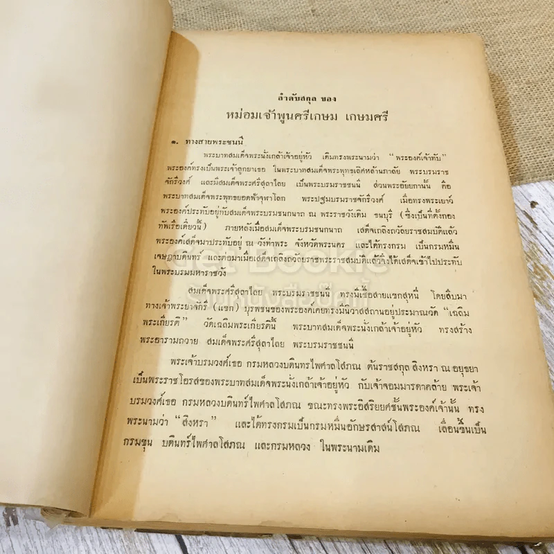 อนุสรณ์พระราชทานเพลิงพระศพ มหาอำมาตย์ตรี หม่อมเจ้าพูนศรีเกษม เกษมศรี 3 เล่ม รูปที่ 22