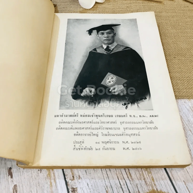 อนุสรณ์พระราชทานเพลิงพระศพ มหาอำมาตย์ตรี หม่อมเจ้าพูนศรีเกษม เกษมศรี 3 เล่ม รูปที่ 11