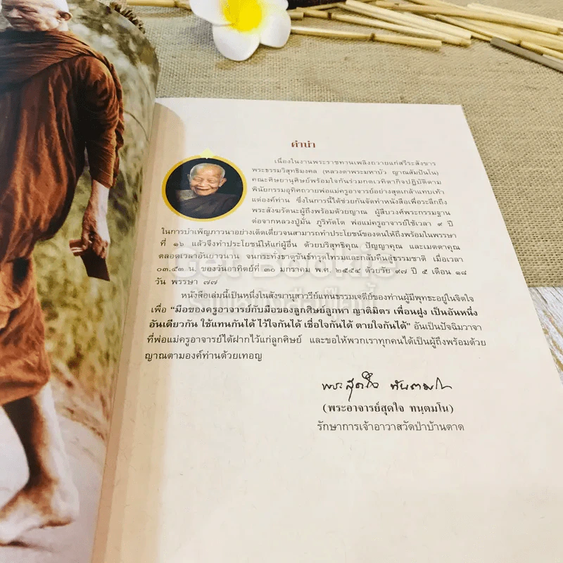 พระราชทานเพลิงถวายแก่สรีระสังขาร พระธรรมวิสุทธิมงคล (หลวงตาพระมหาบัว ญาณสัมปันโน) รูปที่ 7